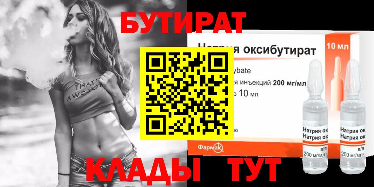 БУТИРАТ 99% Казань