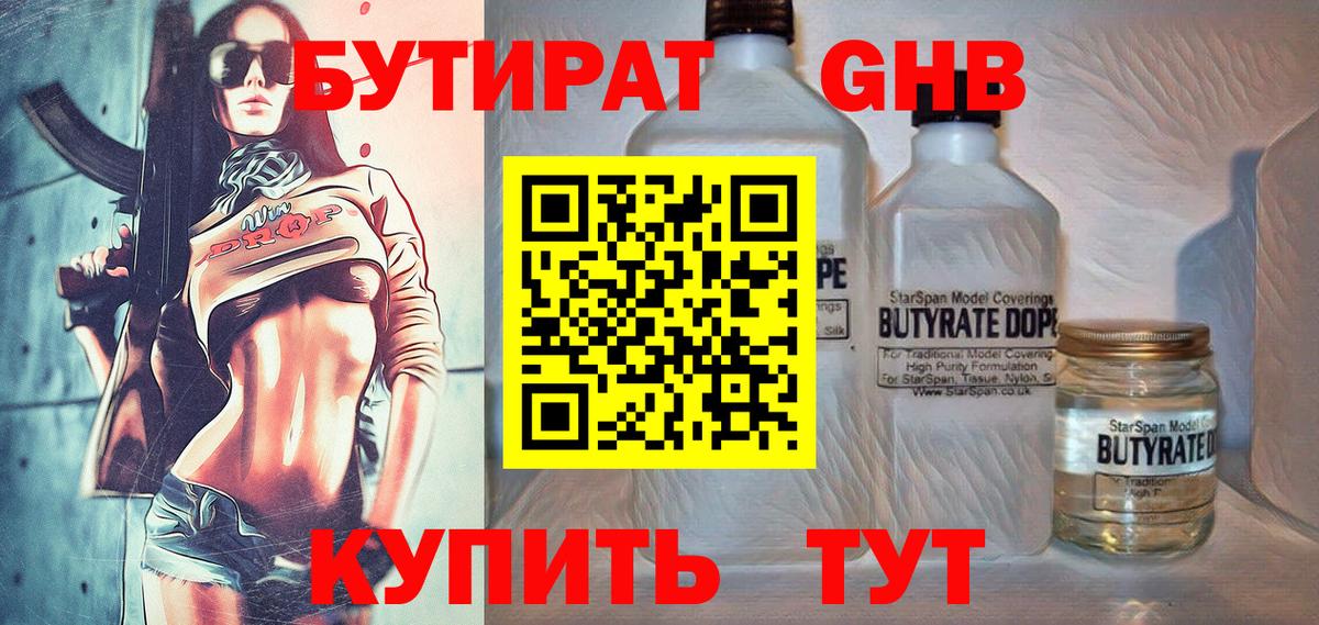 Казань  БУТИРАТ жидкий экстази  Вход с VPN 