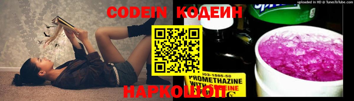 Казань  Codein Purple Drank  Кодеиновый сироп Lean напиток Lean (лин)  Вход с VPN 