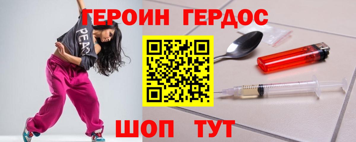 Героин герыч Казань